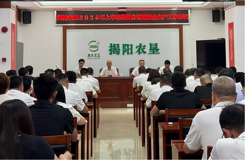乐动手机平台_乐动(中国)召开2026年上半年经营分析暨安全生产工作会议1.png